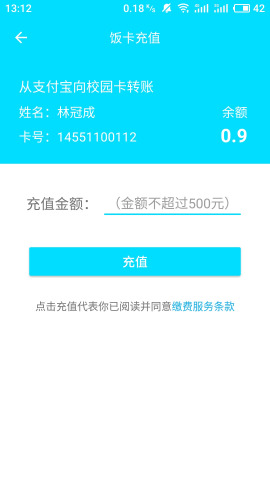 广东二师助手  v2.0.4图4