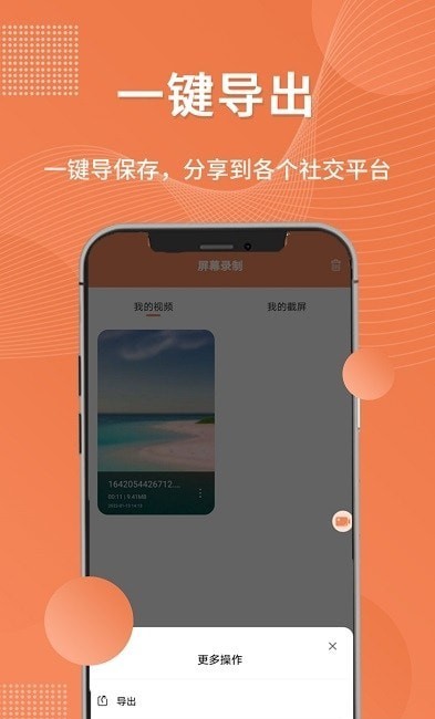 一键录屏工具  v1.0.1图1