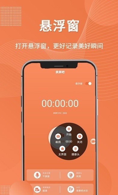 一键录屏工具  v1.0.1图3