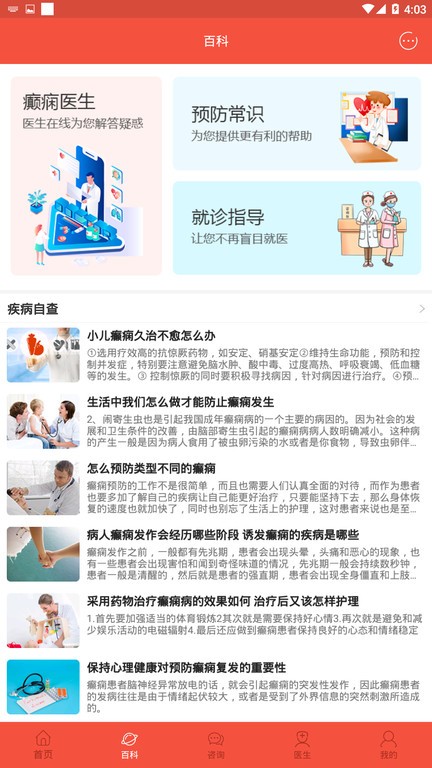 郑州军海癫痫病医院  v10.0图3