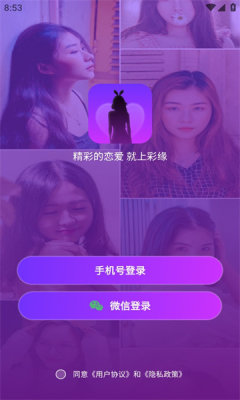 彩缘交友app  v1.1图1