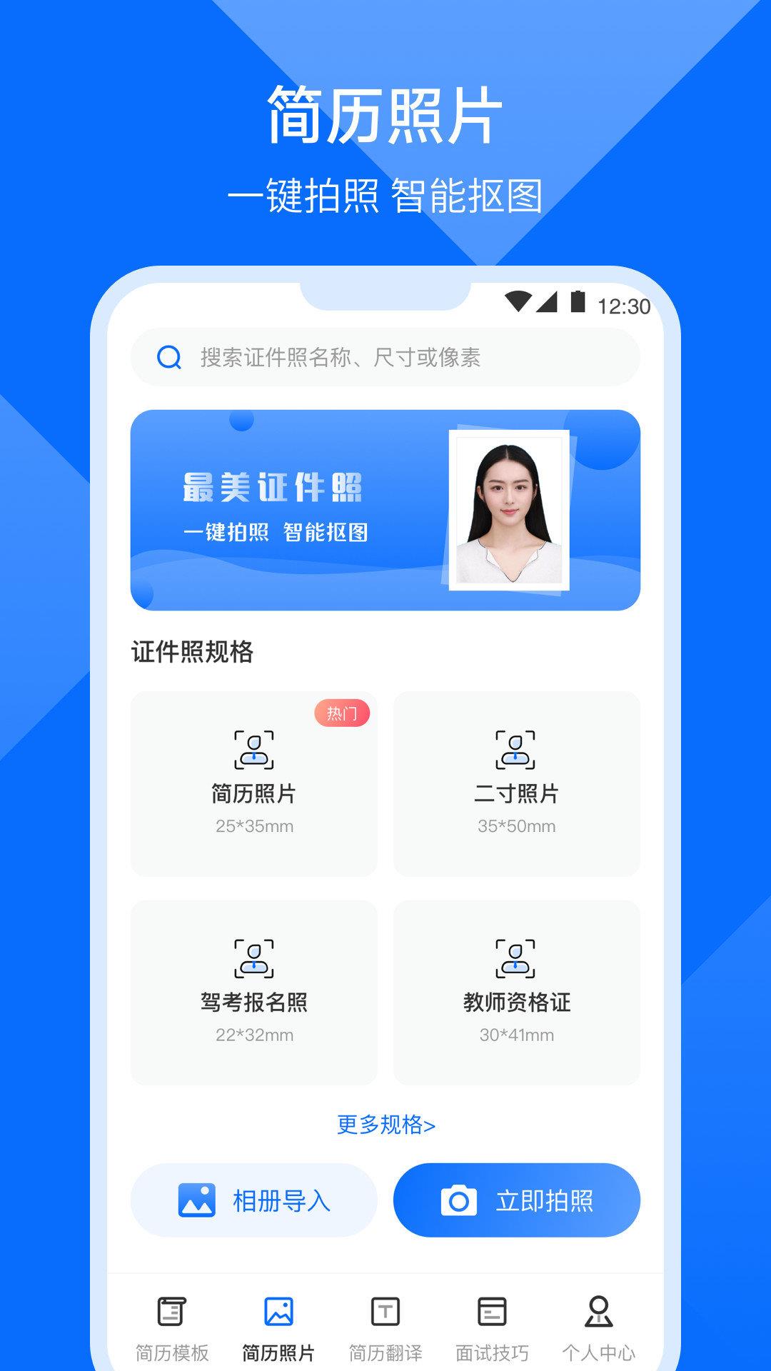 求职简历模板