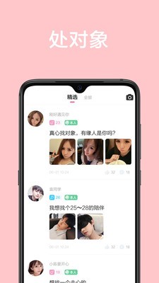 本地寻爱手机版  v9.09图3