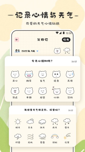 浮生日记  v3.2.5图3