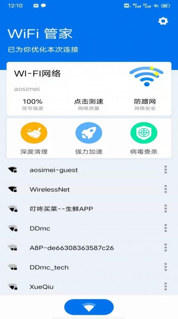 星速WiFi  v1.0图3