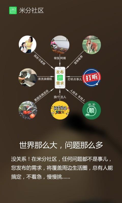 米分社区  v1.2.2图3