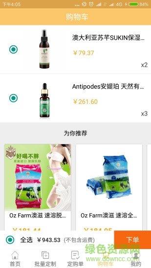 易鹿购  v1.3图2