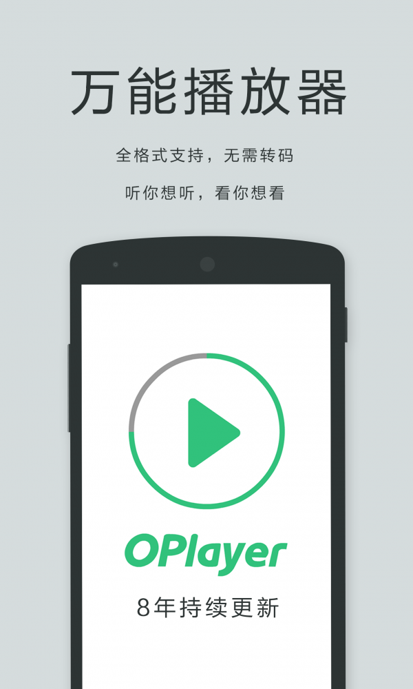 播放器oplayer下载TV  v5.00.27图1