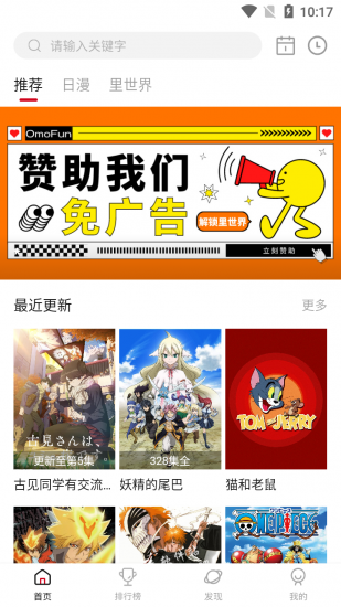 omofun动漫app下载ios最新版  v2.0图1