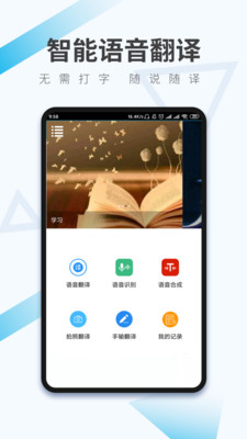 语音翻译  v3.9.6图1