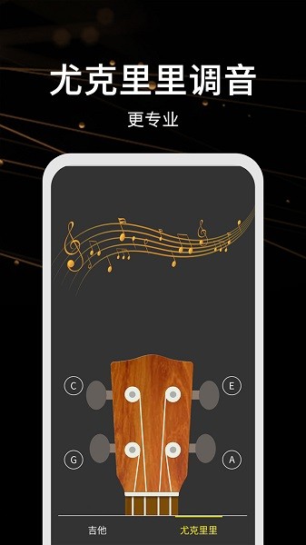 调音器极速版