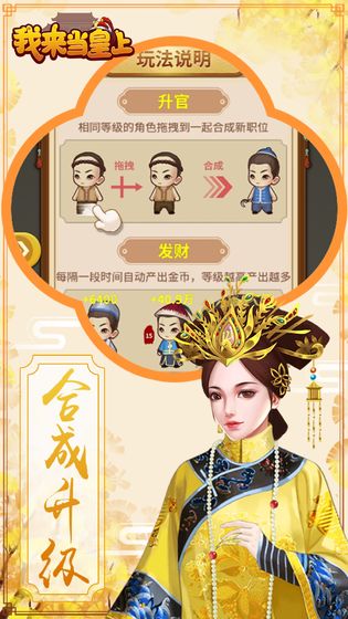 我来当皇上  v1.0.1图1