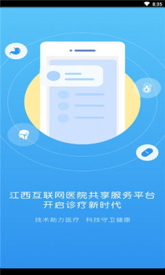 江西医护端  v1.0.10478图2