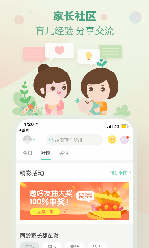 崔玉涛育学园  v7.28.5图3