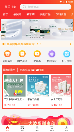 美羊拼集  v1.0.1图3