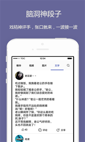 段子短视频  v10图4