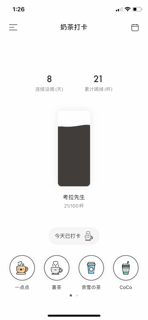 奶茶打卡  v3.1.1图1