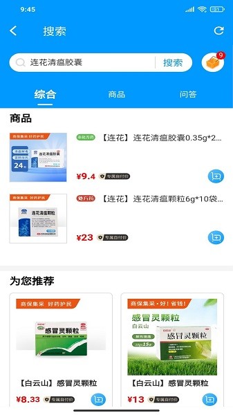 商保好药  v1.1.5图3