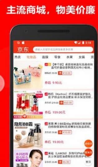 网淘省钱购  v3.9.0图3