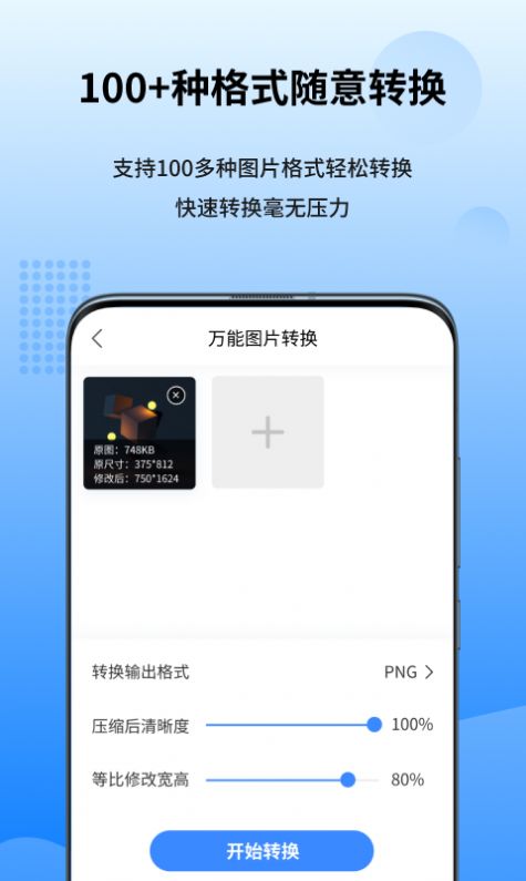 图转转  v1.0.0.0图3