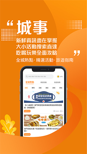 发现澳门  v5.9.3图2