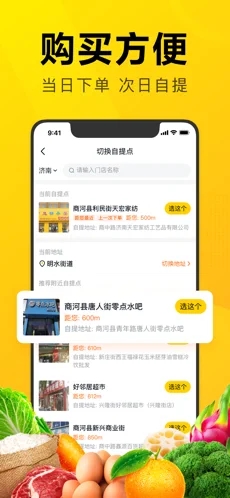 美团优选  v6.24.3图2