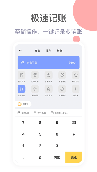 记账鸭  v1.0图3