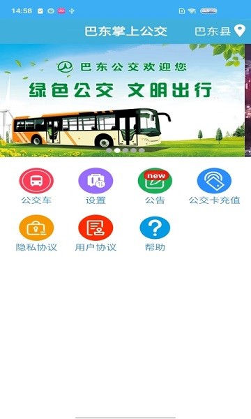 巴东掌上公交  v1.3图2