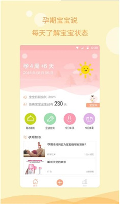 孕期记录指南  v1.2.7图2