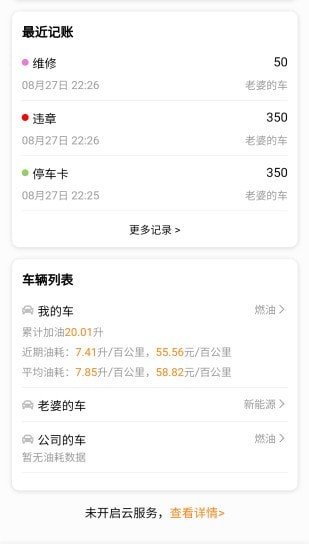 车主记账  v1.0.4图1