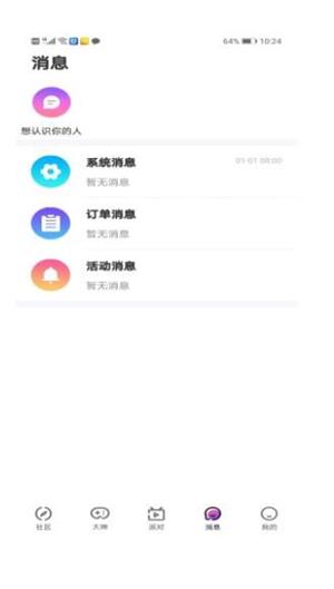 初糖语音免费版  v1.0图3