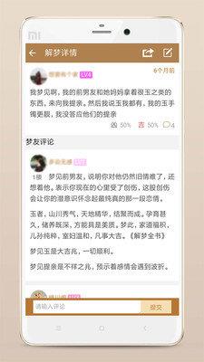 周公解梦问答