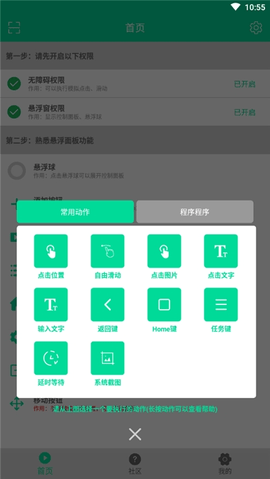 连点器免费版  v2.0.2图2