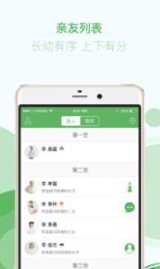 找你家谱  v3.2.7图2