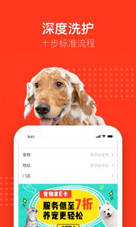 宠物家  v5.7.400图2