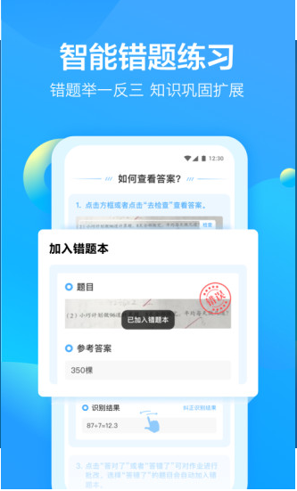 大力爱辅导  v3.4.5图1