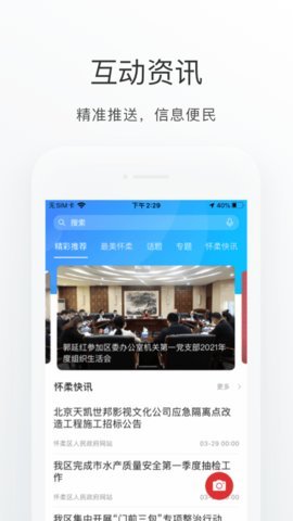 怀柔通  v2.1.0图2