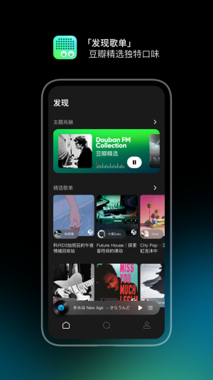 豆瓣fm手机版  v7.1.0.1图2