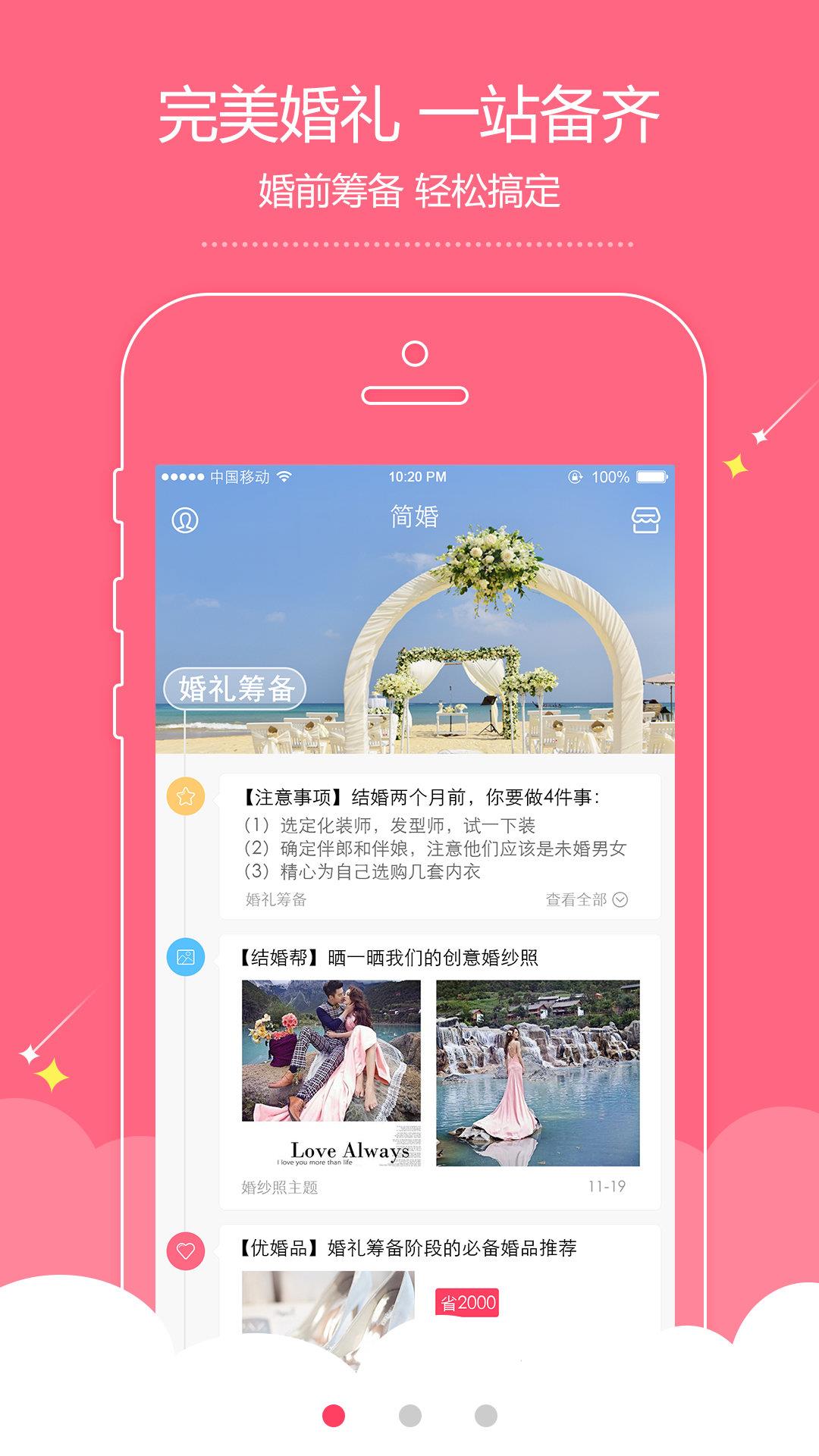 简婚  v1.0.8图2