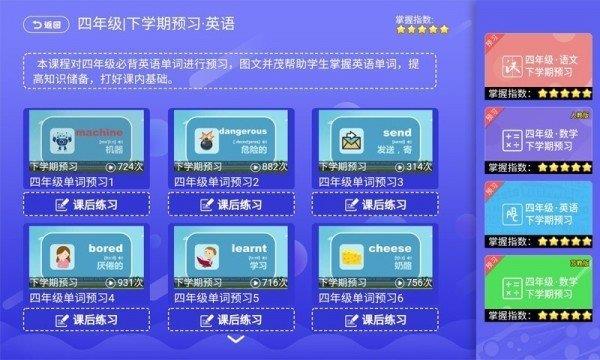 小学同步课堂北师大版  v1.3.8图1