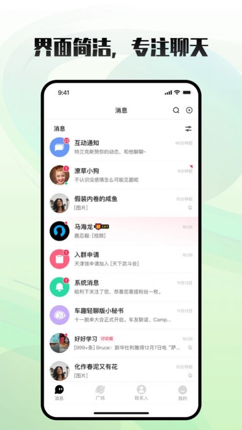 车趣轻聊版app  v1.0图3