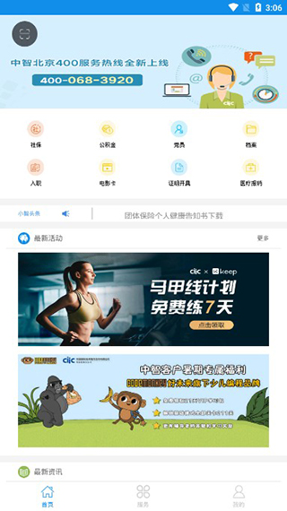 中智北京  v2.6.6图2