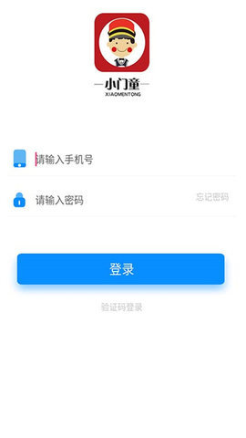 小门童  v4.2.0图2