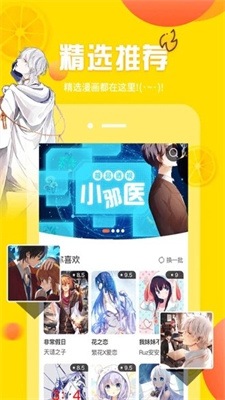 爱漫画网手机版  v6.8.1图3