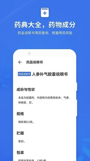 药品说明书  v1.0图3