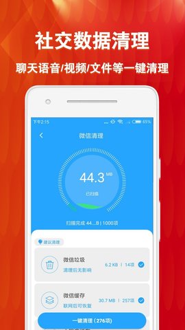 微恢复清理大师  v1.5.0图3