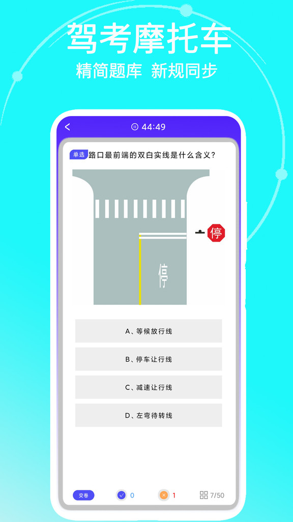 驾考摩托车  v1.0图1