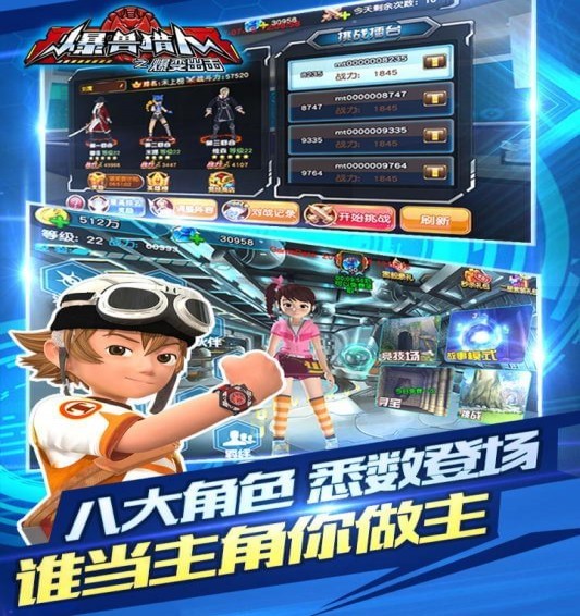 爆兽猎人之爆变出击  v1.1.3图2