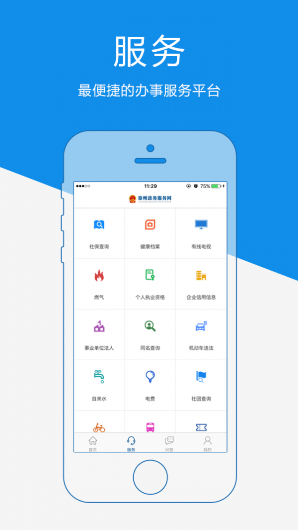 泰州政务服务  v1.1.3图1