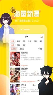 爱漫画网app  v6.8.1图2